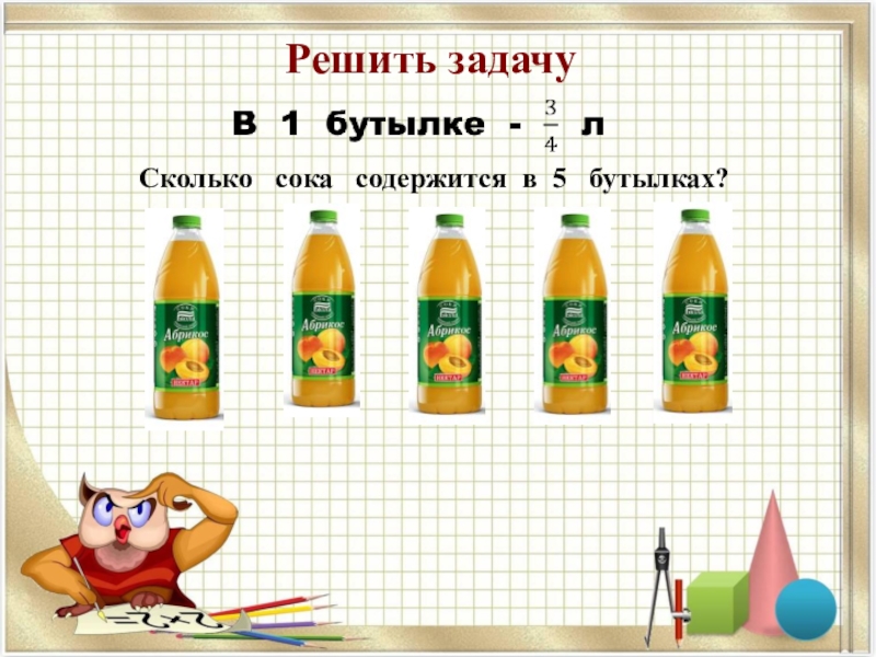 Сколько соки. Сколько сока содержится в натуральных соках. Сколько надо сока на 25 детей. Сколько сока надо на 10 детей. Сколько надо сока на 7 детей.