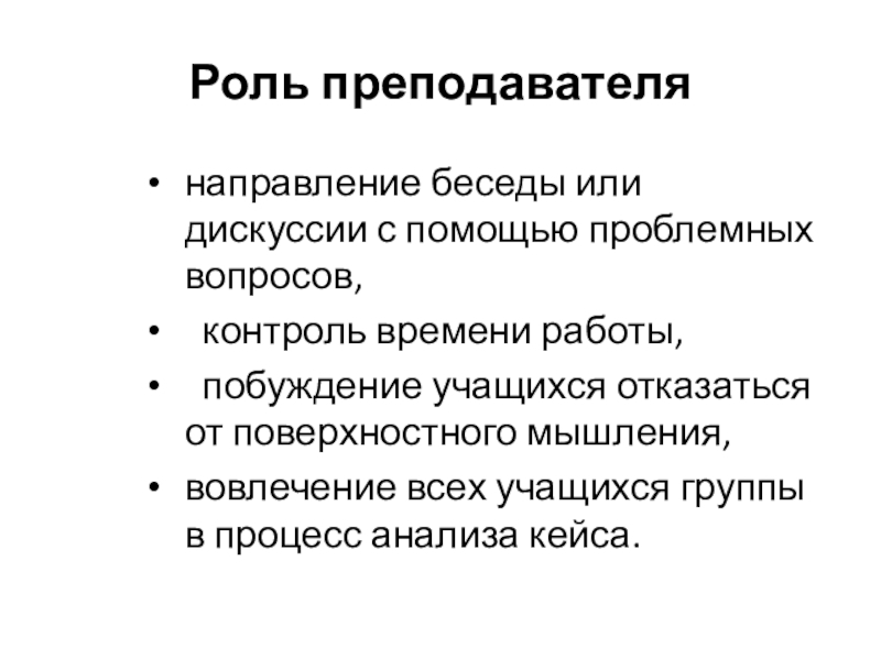 Педагог направления. Направление беседы. Поверхностное мышление. Направления разговор. Направление диалога.