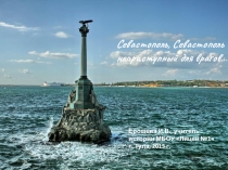 Презентация по истории Жизнь и творчество баталиста Ф.А.Рубо. Создание панорамы Оборона Севастополя в 1854-1855 гг.