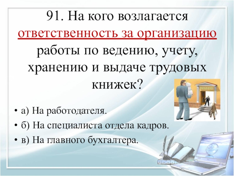 Презентация 100 дней в новой должности