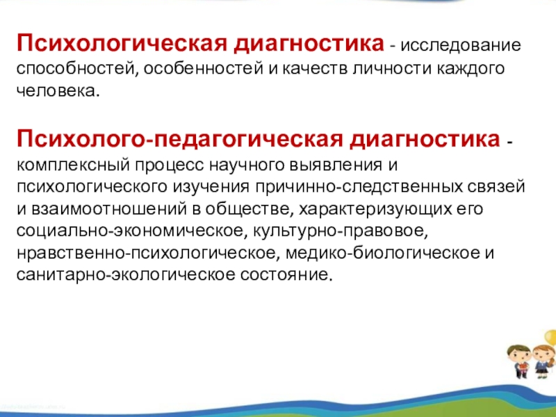 Комплексный это. Психологическое исследование способностей. Диагностические исследования психолога. Что такое психолого-диагностическое обследование. Методы исследования способностей.