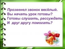 Презентация по русскому языку на тему Неопределённая форма глагола (4 класс)