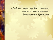 Презентация по литературе Распутин Уроки французского