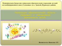 Презентация к статье Реализация образовательной деятельности Здоровьев повседневной деятельности детей