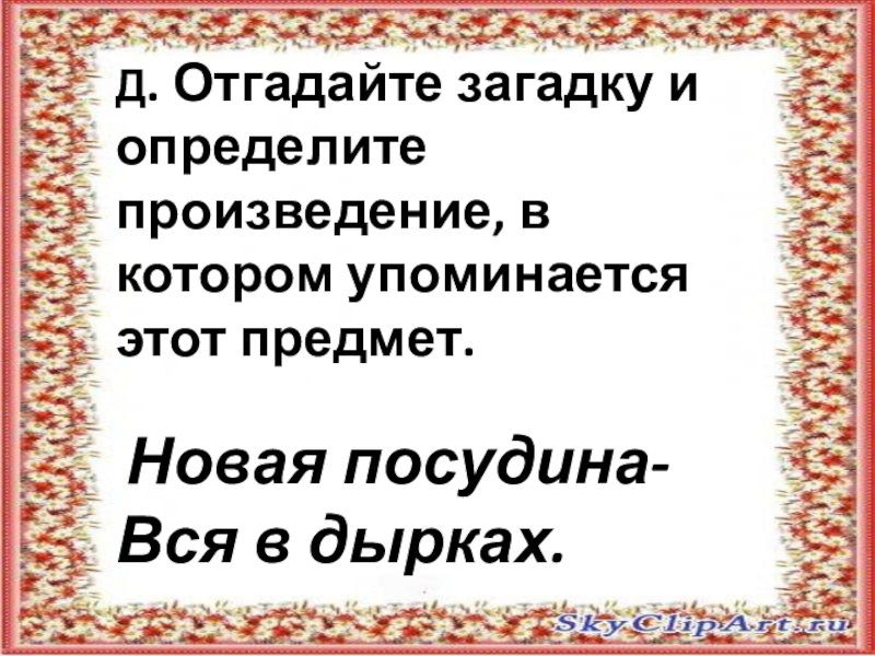 Обобщающий урок по разделу страна фантазия 4 класс презентация