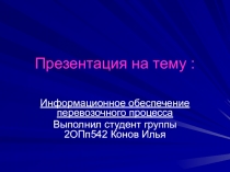 Презентация Автоматизированные системы управления