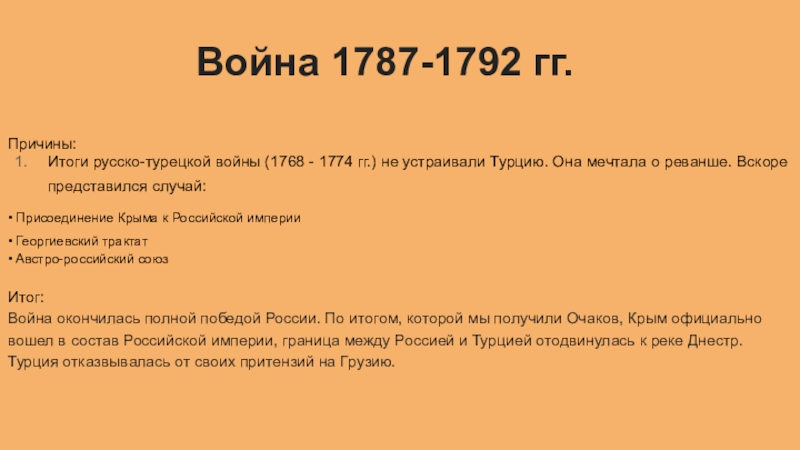 Итоги русско турецкой войны 1768 1774 подвел
