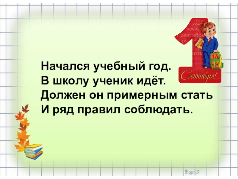 Начали учебный год. Презентация 1 сентября 3 класс. Презентация еа 1сентября 3 класс. Слайды для презентации 1 сентября. Презентация на первое сентября 3 класс.