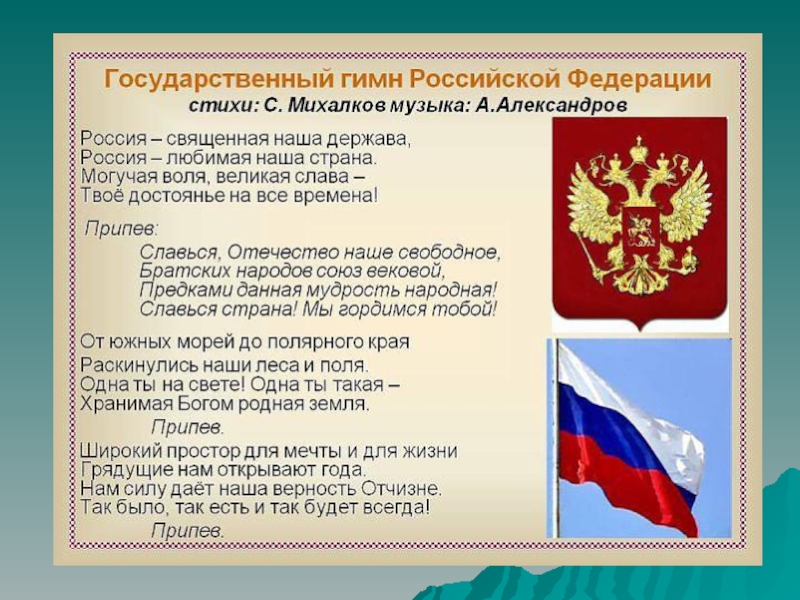 План конспект урока по окружающему миру 4 класс славные символы россии