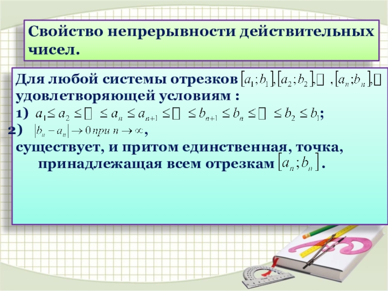 Контрольная работа действительные числа