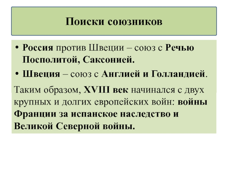 Презентация по истории россия в системе международных отношений