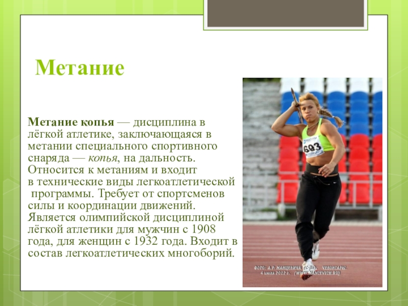 Дисциплиной легкой атлетики является. Виды спортивного снаряда в метании. Дисциплины легкой атлетики. Виды легкой атлетики. Лёгкая атлетика виды дисциплин.