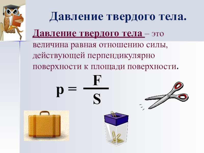 Проект по физике на тему давление