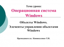 ОС Windows