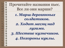 Урок музыки во 2 классе эти разные марши