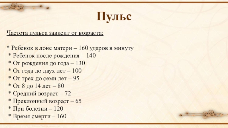 Как снизить удары пульса в минуту. Если пульс 110 ударов в минуту. Пульс 110 ударов в минуту в состоянии покоя. Если пульс 100 ударов в минуту. Частота сердечных сокращений 110 ударов в минуту это.