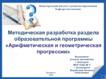 Презентация методической разработки раздела образовательной программы