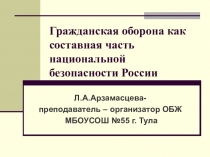 Презентация по ОБЖ на тему Гражданская оборона как состовная часть национальной безопасности России