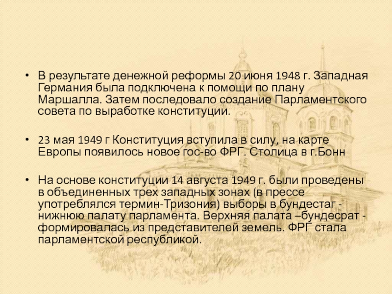 Итоги денежной реформы. Денежная реформа в Германии 1948. Денежная реформа в ФРГ. Денежная реформа в Западной Германии. Денежная реформа в Западной Германии 1948.