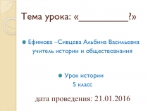 Презентация по истории Единое государство Китай 5 класс