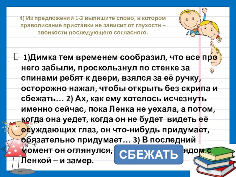 Правописание приставки зависит от звонкости