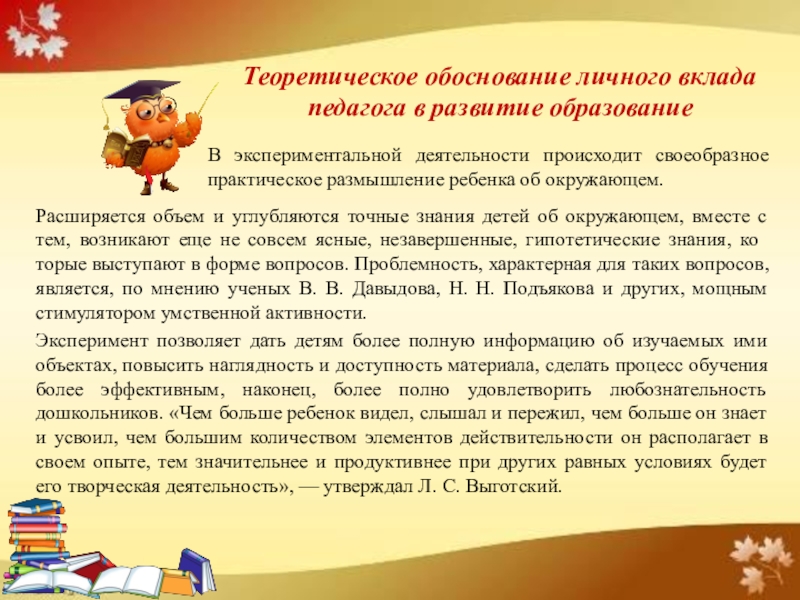 Обоснование знания. Теоретическое обоснование темы это. Обоснование личного развития. Теоретическое обоснование проектного подхода в обучении. Опыт педагогов в детской литературе.