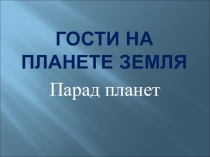 Презентация по развитию связной речи на темуКосмос