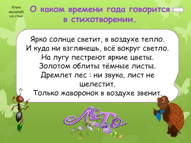 Презентация впереди лето 2 класс окружающий мир школа россии презентация