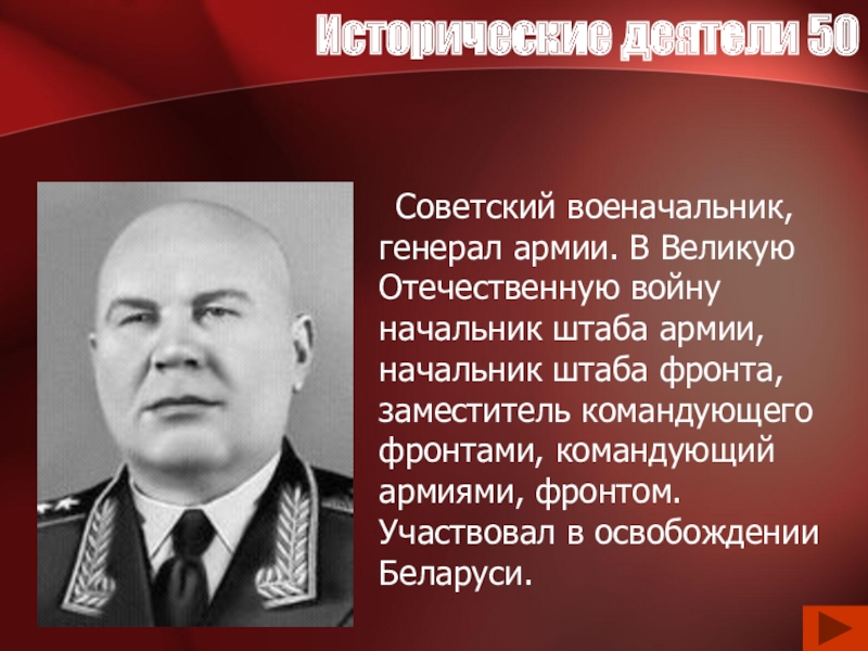 Исторические личности великой отечественной войны. Исторические деятели. Личности Великой Отечественной войны. Деятели Великой Отечественной войны. Исторические деятели ВОВ.