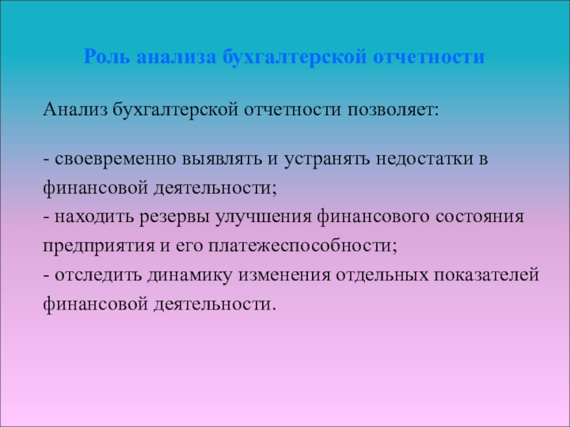 Проанализировать роль. Цель нахождения в резерве.