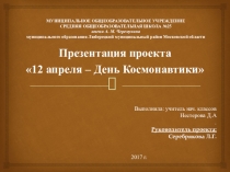 Презентация урока рисования День космонавтики