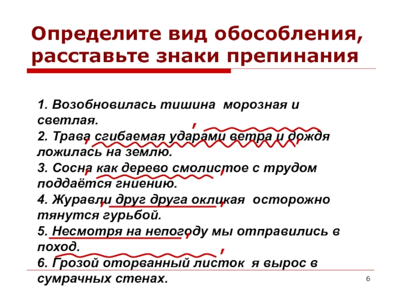 Презентация на тему предложения с обособленными членами