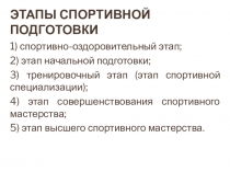Презентация по спортивной подготвке