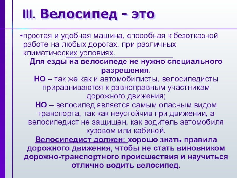 Обж 8 класс велосипедист водитель транспортного средства презентация