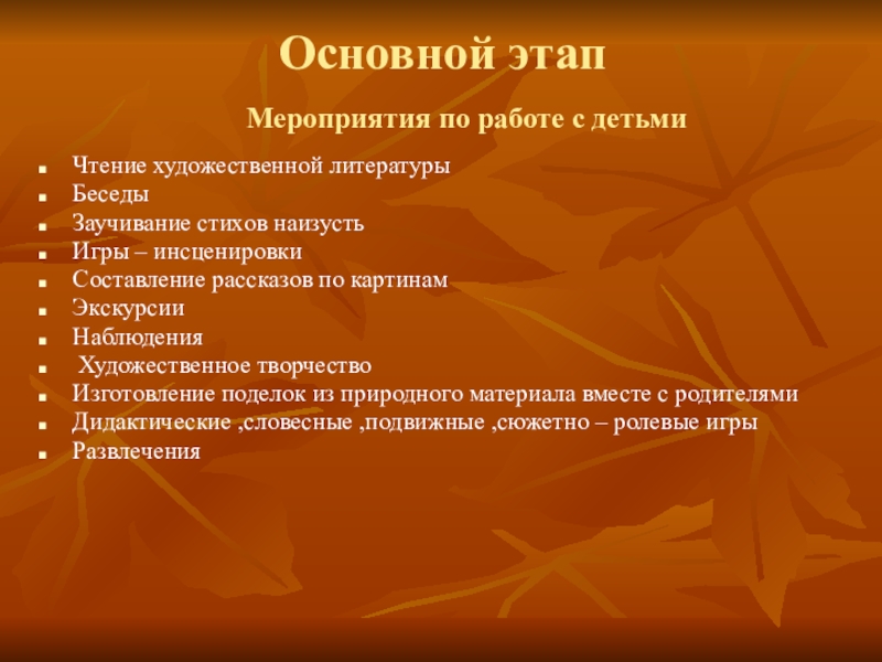 Этапы мероприятия. Наблюдение в художественной литературе. План художественного наблюдения. Диалог в художественной литературе. Основные этапы безесы на тему Золотая осень.