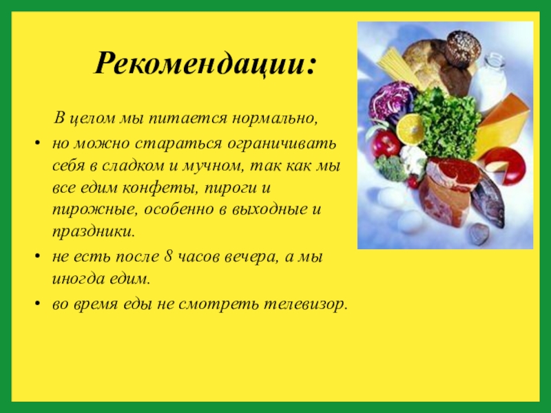 Здоровое питание 3 класс. Мое правильное меню презентация. Проект чем мы питаемся 3 класс. Проект здорового питания 3 класс проектная деятельность. Саше нужно правильно питаться.