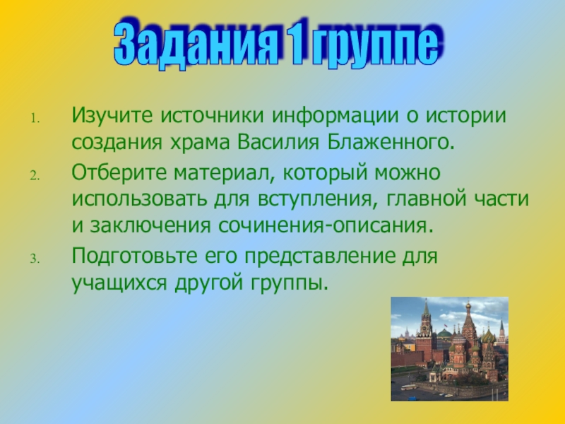 Сочинение Описание Храма Василия Блаженного В Москве