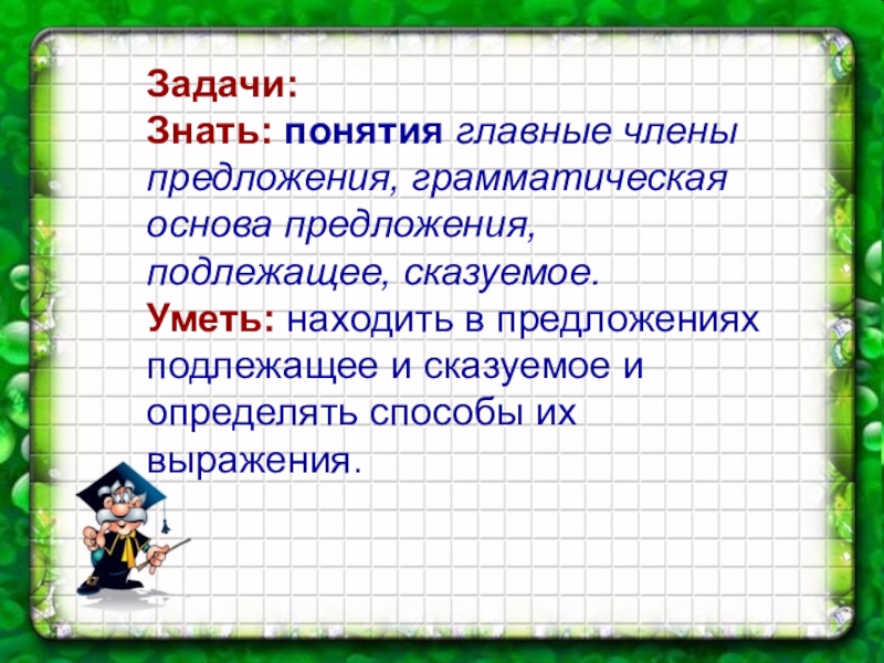 Подлежащее 5 класс презентация