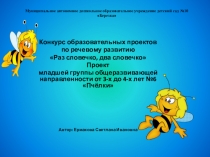 Раз словечко, два словечко