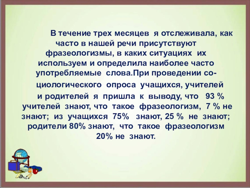 В течении трех месяцев после