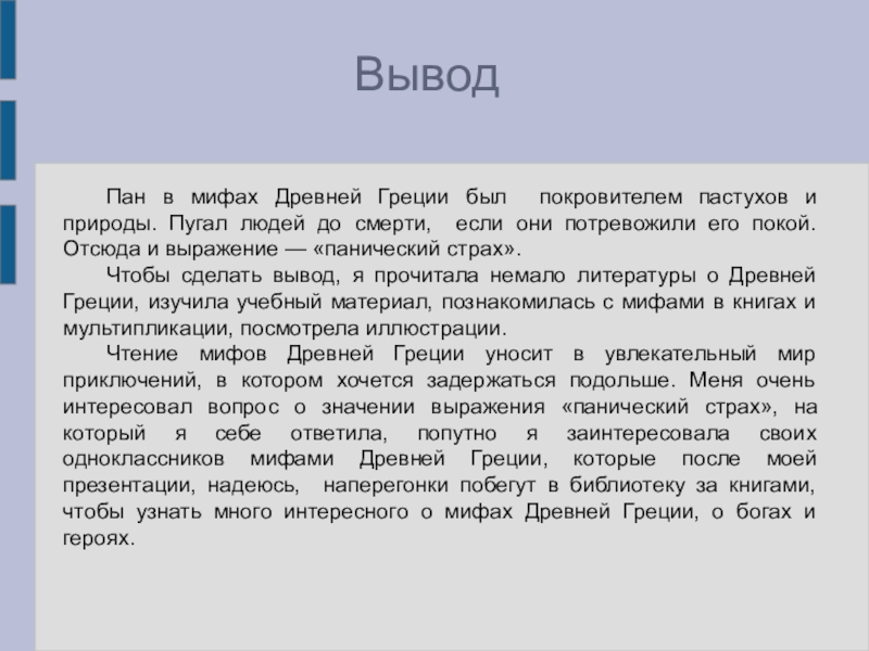 Проект на тему мифы древней греции 6 класс по литературе