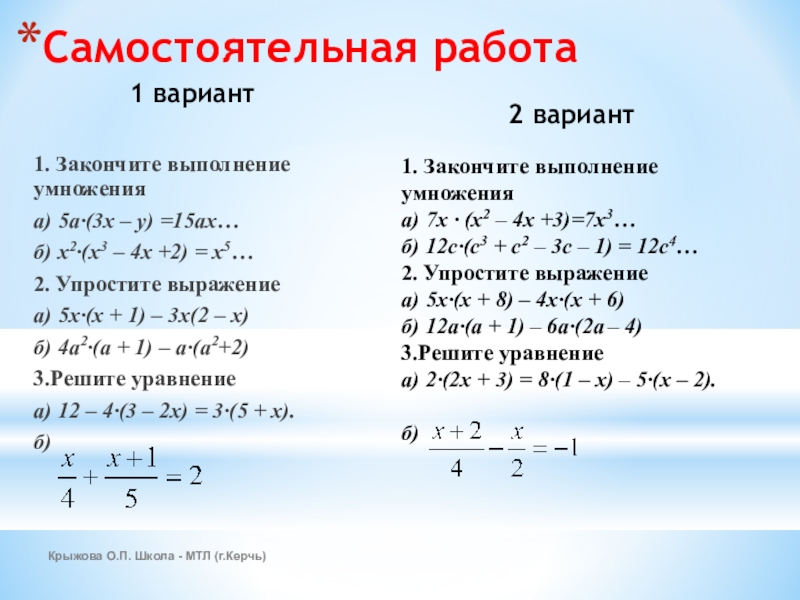 7 класс презентация умножение одночлена на многочлен