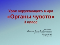 Презентация по окружающему миру на тему Органы чувств (3 класс)