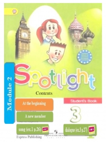 Презентация по английскому языку на тему Family Spotlight 3