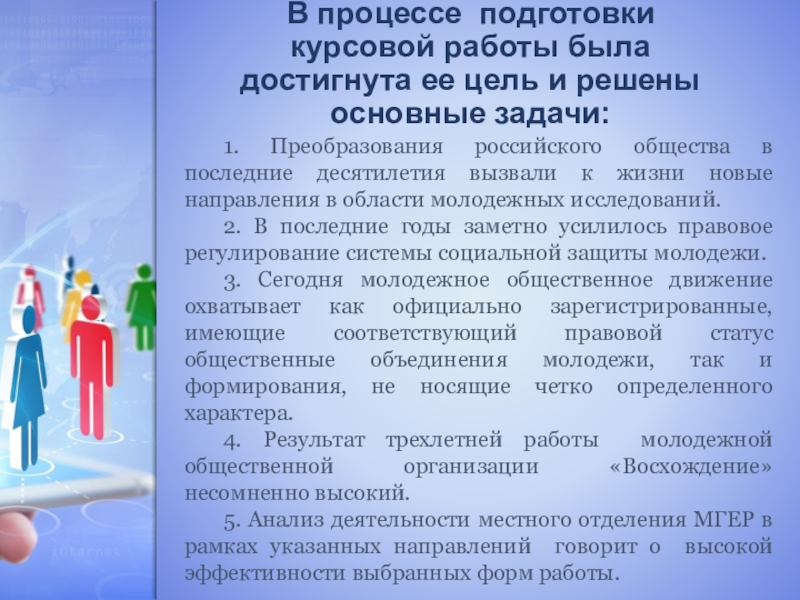 От того насколько молодежь подготовлена к процессу трудоустройства план текста