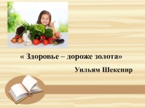 Открытый урок по окружающему миру 3 класс Тема :  Питание. Органы пищеварения