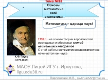 Презентация по теме Основы математической статистики