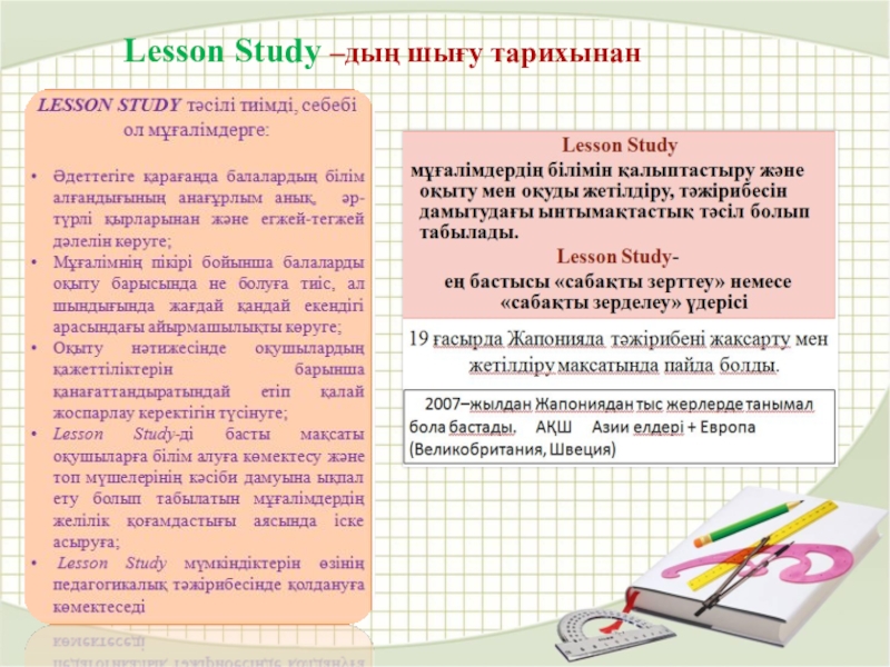 Лессон стади в школе опыт применения презентация