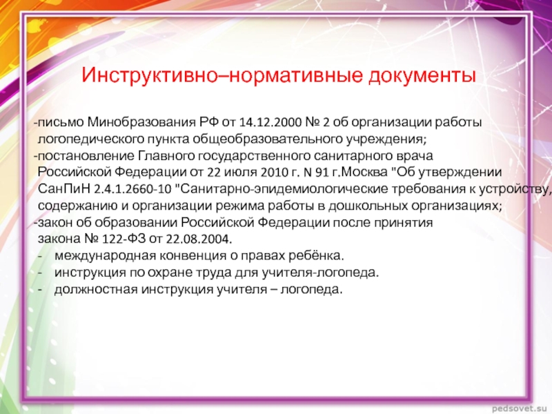 Паспорт логопедического кабинета в школе образец