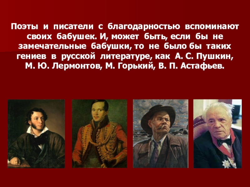 Образ бабушки в русской литературе. Фотография на которой меня нет образ бабушки